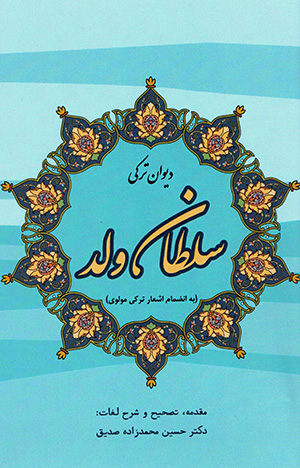 Dīvān-i Turkī-i sulṭān Valad (bih in ̤zamām-i ashʻār-i Turkī-i Mawlavī)