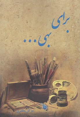 Barāy-i bihī...