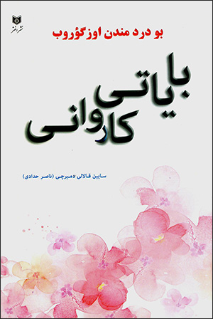 Bāyātī kārvānī bū dard mandan