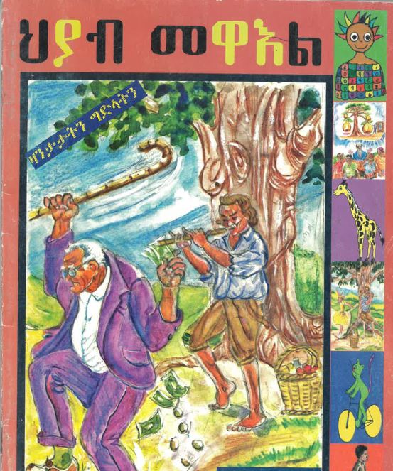 hiyabi mek’e’ili