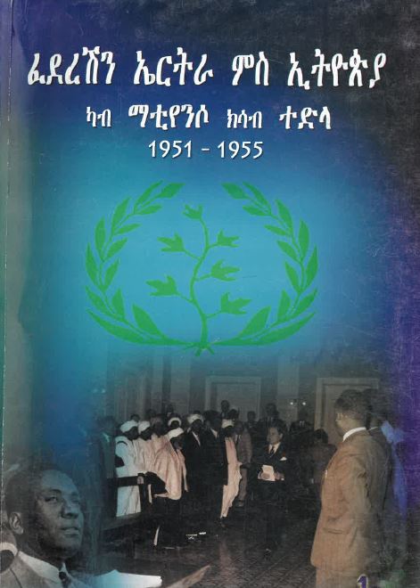 Ferdration Eriteri MS ETHIOPIA