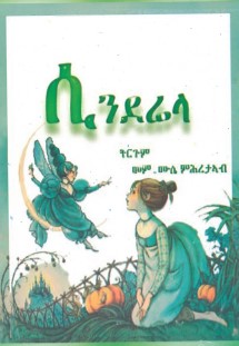 Sīniderela