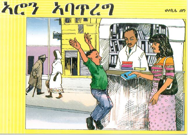 Aroni Abat’iregi
