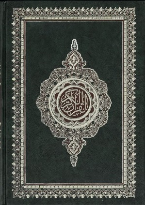 al-Qur'ān al-karīm