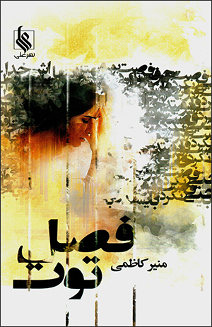 Faṣl-i Tūt ( 3 jildī )