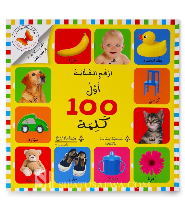 Awwal 100 al-kalimāt