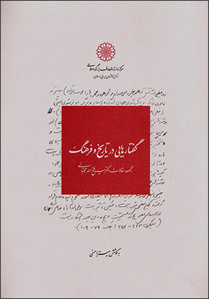 Guftārʹhāyī dar tārīkh va farhang