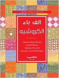 Alif baʼ al-Kurūshīh