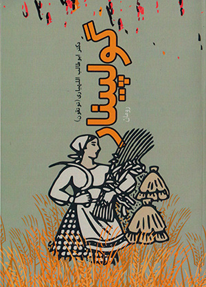 Gulpīnār