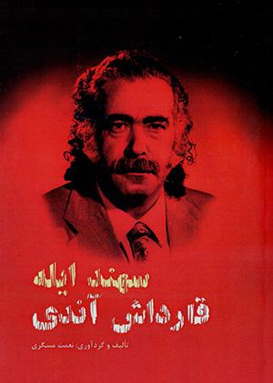 Sahand īlah Qārdāsh Āndī