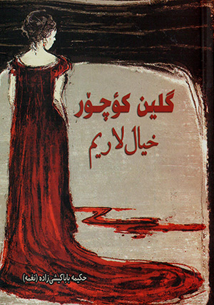 Galīn kuʻchur khīyāl lārīm