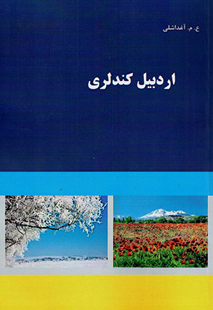 Ardabīl kandlarī