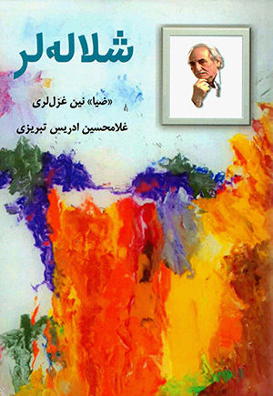Shalālah lar