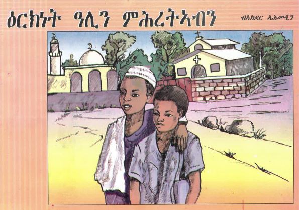 ‘irikineti ‘alīni  miḥireti’abini