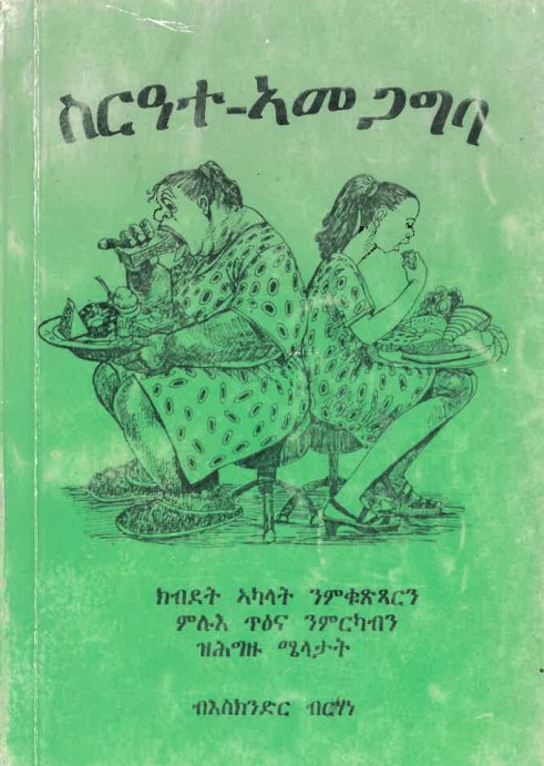 siri‘ate-amegagiba