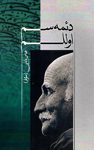 Daʼmah sam ūllam