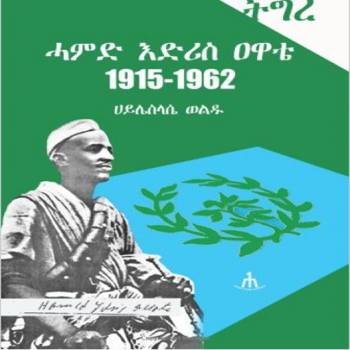 ḥamidi idirīsi ‘āwatē : 1915 - 1962