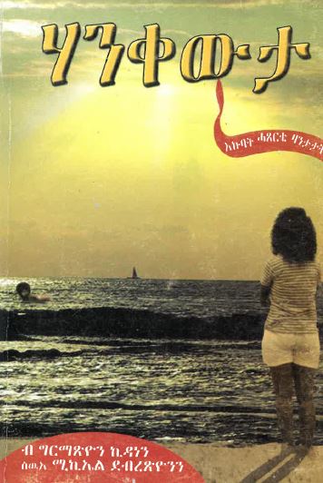 hanik’ewita