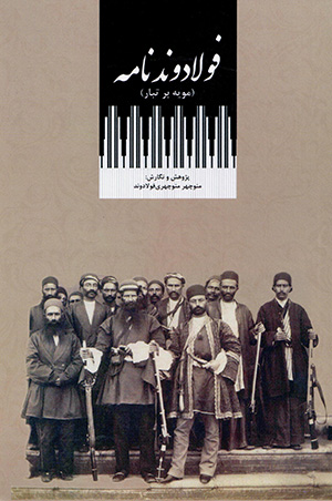 Fūlādvand nāmah ( Mūyah bar tabār )