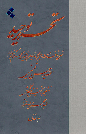 Taḥrīr-i tawḥīd (2 jildī)