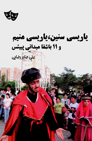 Yārīsī sanīn, yārīsī manīm va 11 bāshqā maydānī pīyi's