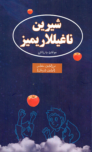 Shīrīn nāghīllārīmīz ( Mūghān vārīyāntī )