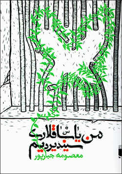Min yāsāqlārī sīndīrdīm ( shiʻr tuplūsū )