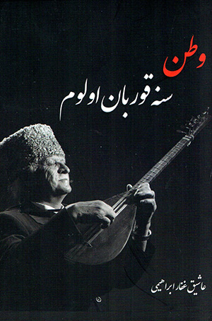 Vaṭan sanah qūrbān ūlūm