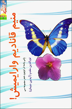 Manīm qānādīm vārāymīsh!