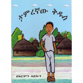 Tamiregnaw Kidus