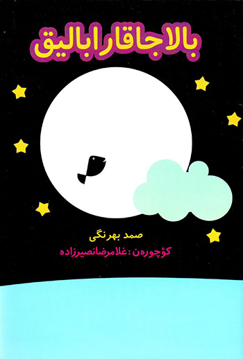 Bālājā qārā bālīq