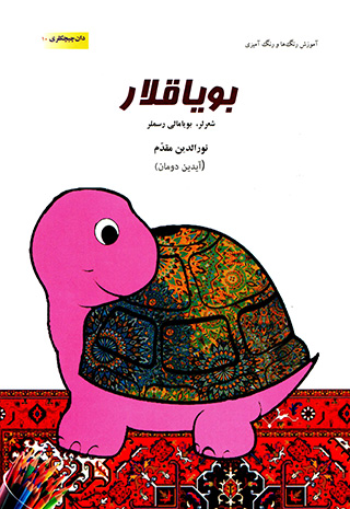 Būyāqlār ( shaʻr lar, būyāmālī rasmlar )