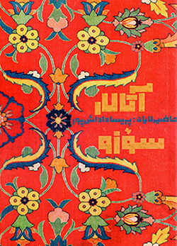 Ātālār sū’zū