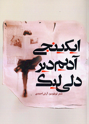 Īkīnjī ādīm dīr dilī līk ( shiʻr tuplūsū )