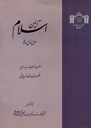 Āʼīn-i Islām ( 8 jild dar 4 mujallad )