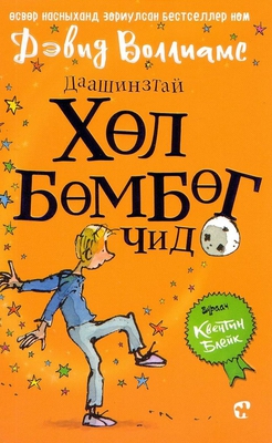 Daashinztai khul bumbug