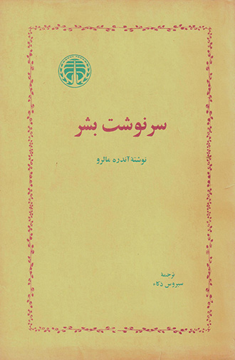 Sarnivisht-i bashar