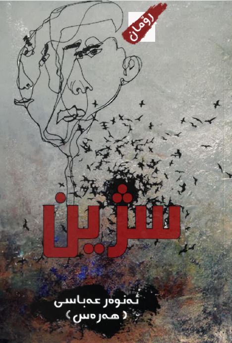 Sijîn