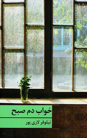 khvāb-i dam-i ṣubḥ