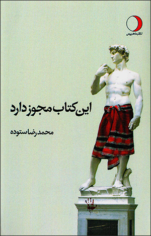 Īn kitāb mujavviz dārad