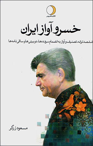 Khusraw-i āvāz-i Īrān ( 2 jildī )