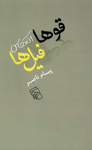 Qū'hā inʻakās-i fīl'hā