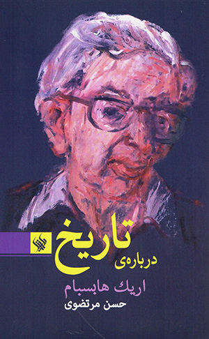 Darbārah-yi tārīkh