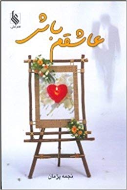 ´Āshiqam bāsh
