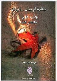 Sitārah'am bimān, pāyīzan