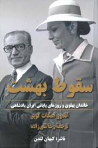 Suqūt-i bihisht