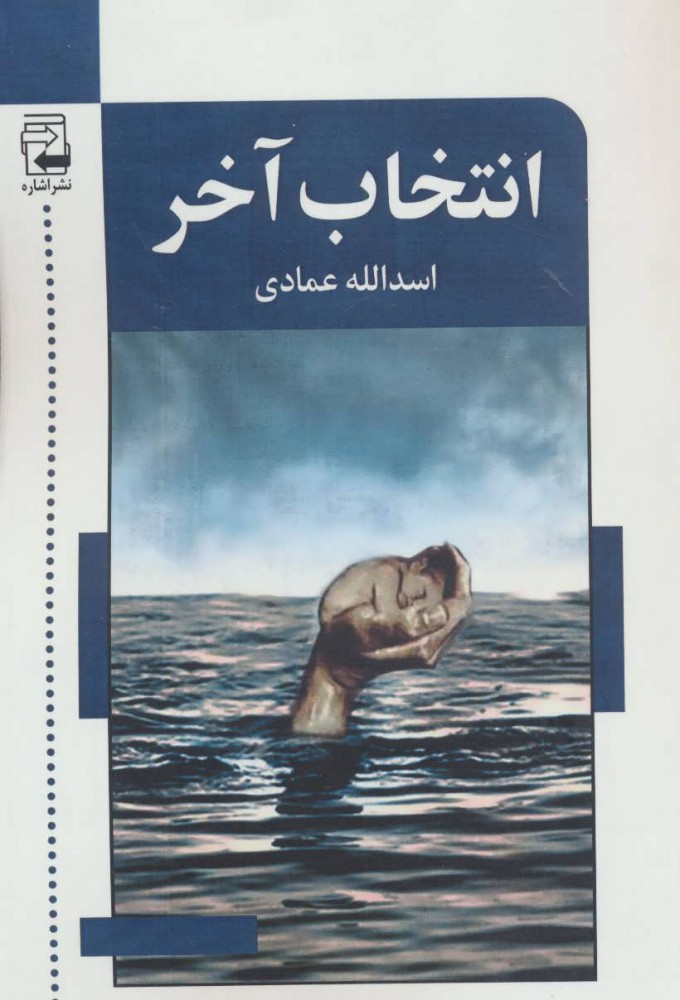 Intakhāb-i ākhar