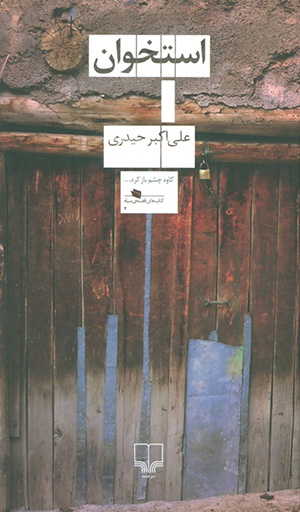 Ustukhvān