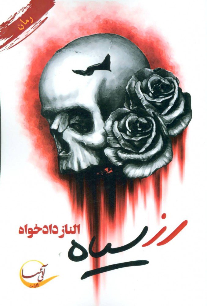 Ruz-i sīyāh