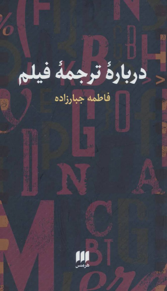Darbārah-i tarjumah-i fīlm
